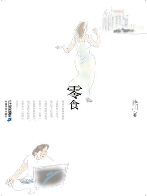 零食 - ebook